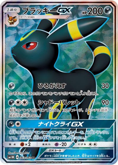 Umbreon GX #63