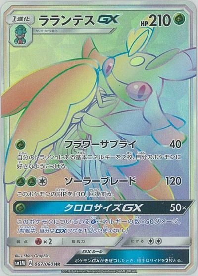 Lurantis GX #67