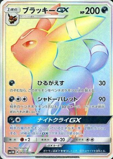 Umbreon GX #69