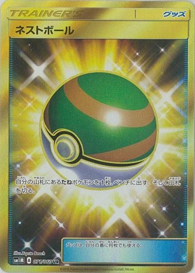Nest Ball #71