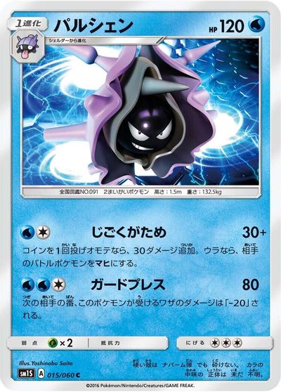 Cloyster #15