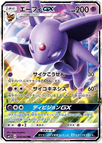 Espeon GX #24