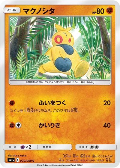 Makuhita #29