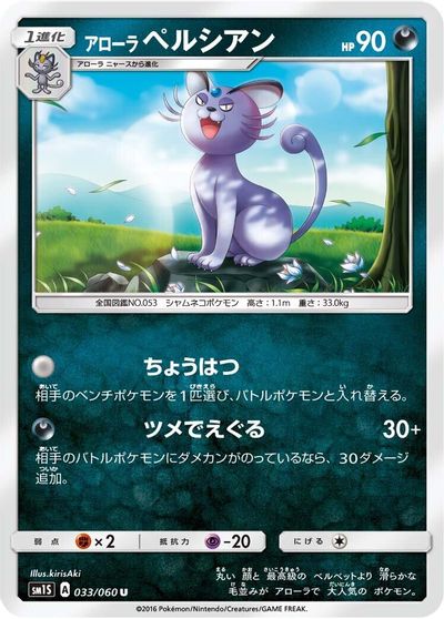 Alolan Persian #33