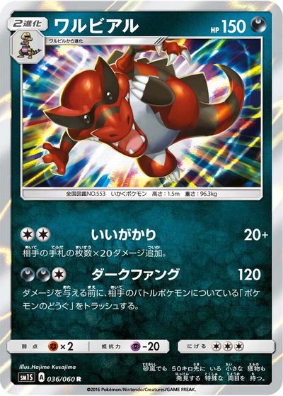 Krookodile #36