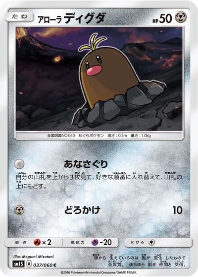 Alolan Diglett #37