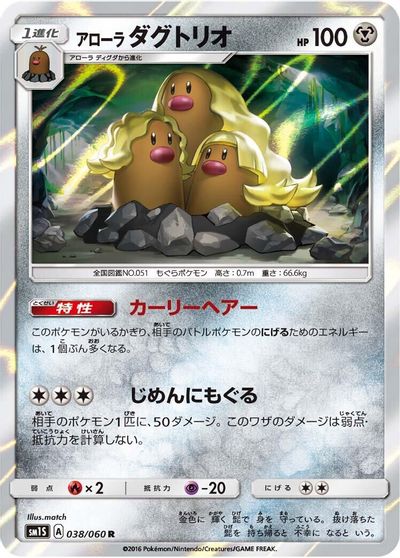 Alolan Dugtrio #38