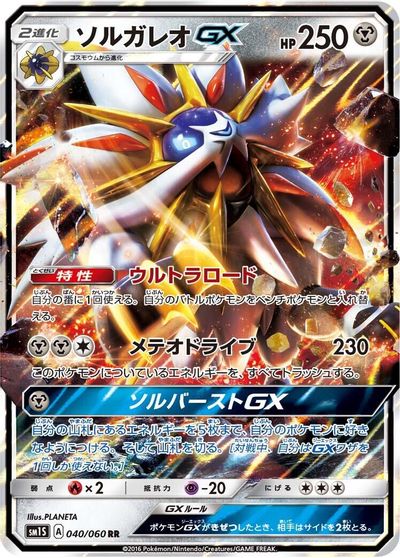Solgaleo GX #40