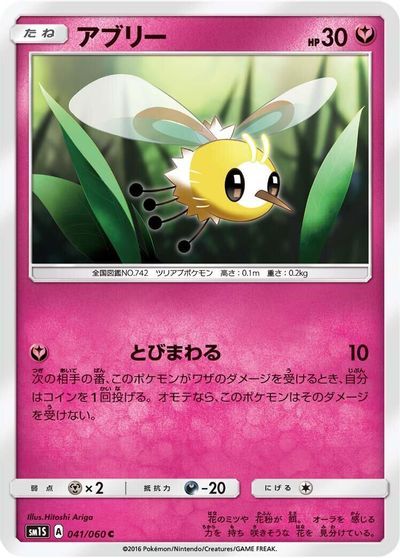 Cutiefly #41
