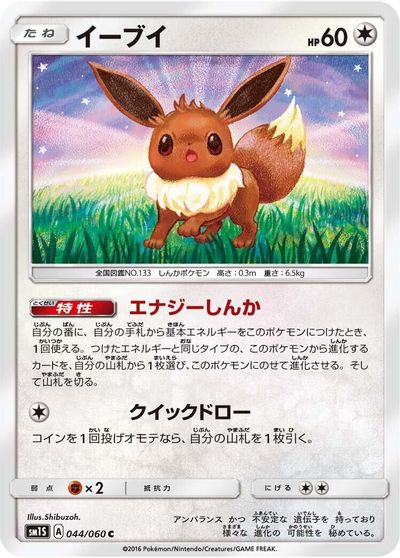 Eevee #44