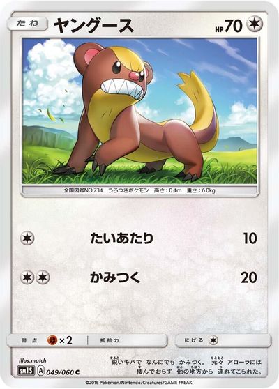 Yungoos #49