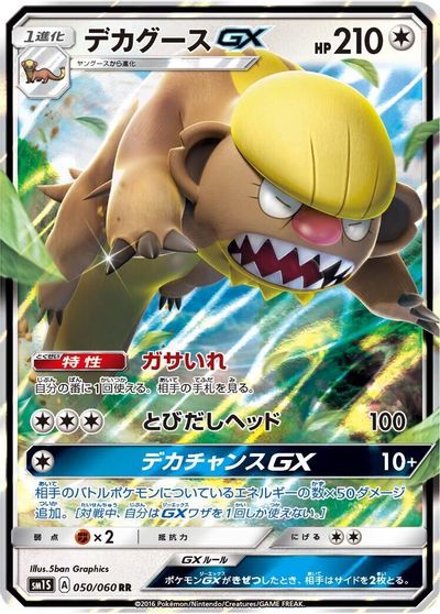 Gumshoos GX #50