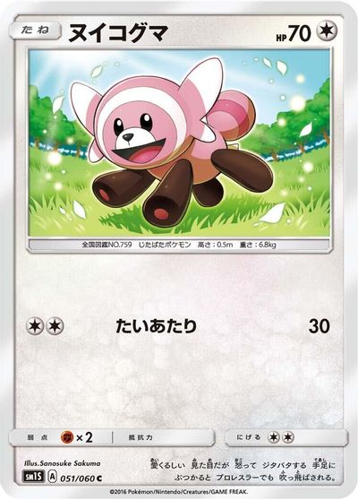 Stufful #51