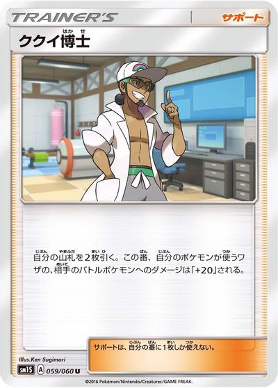 Professor Kukui #59