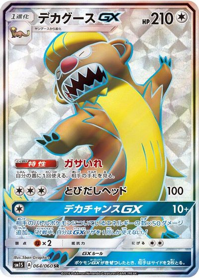 Gumshoos GX #64