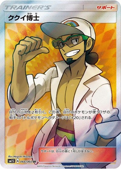 Professor Kukui #66