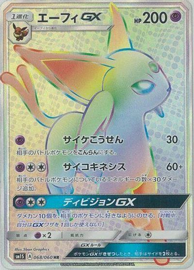 Espeon GX #68