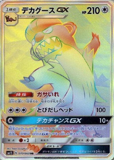 Gumshoos GX #70