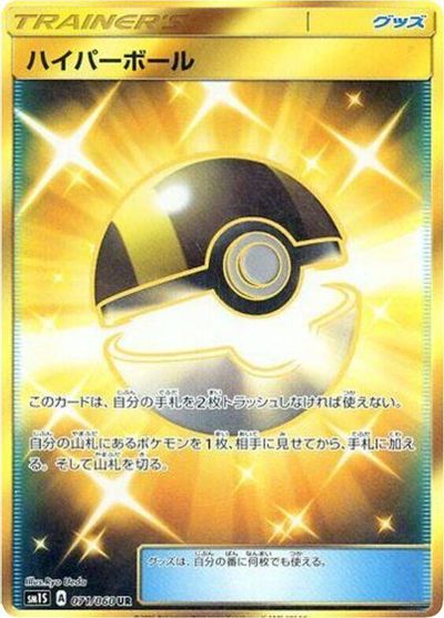 Ultra Ball #71
