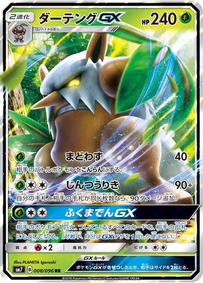Shiftry GX #8