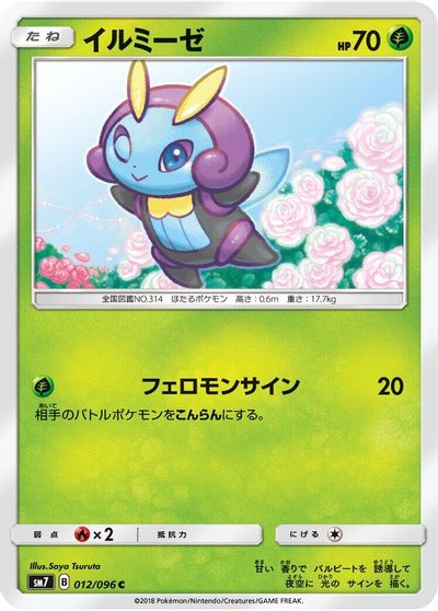 Illumise #12