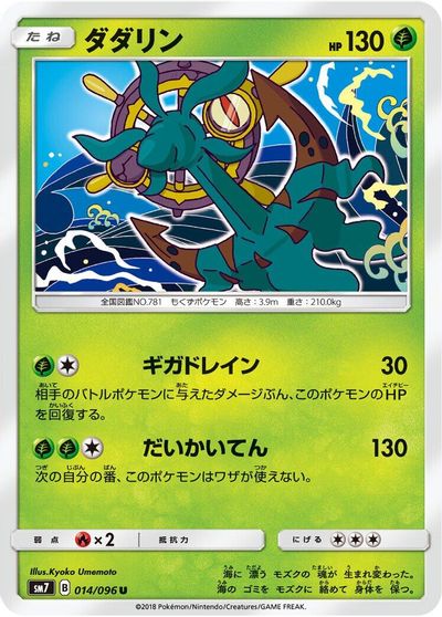 Dhelmise #14