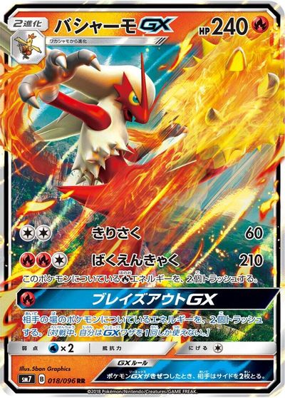 Blaziken GX #18