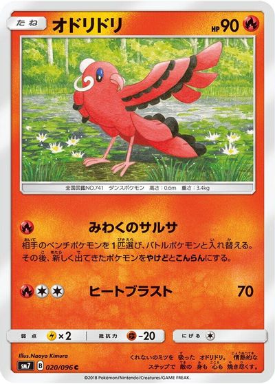 Oricorio #20