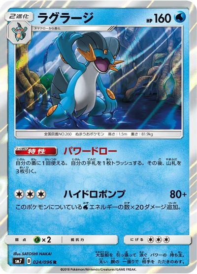 Swampert #24
