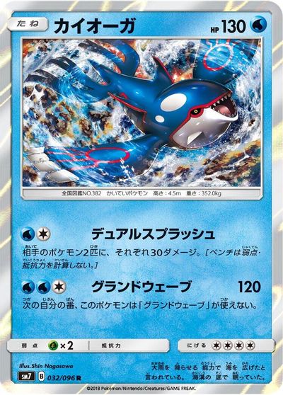 Kyogre #32
