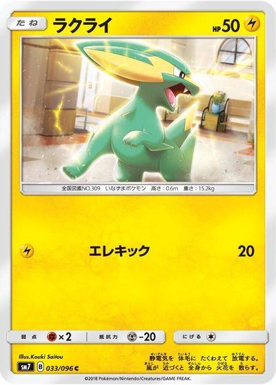 Electrike #33