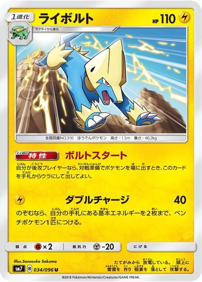 Manectric #34