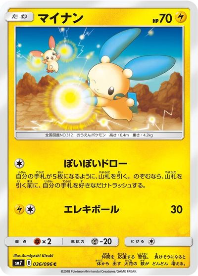 Minun #36