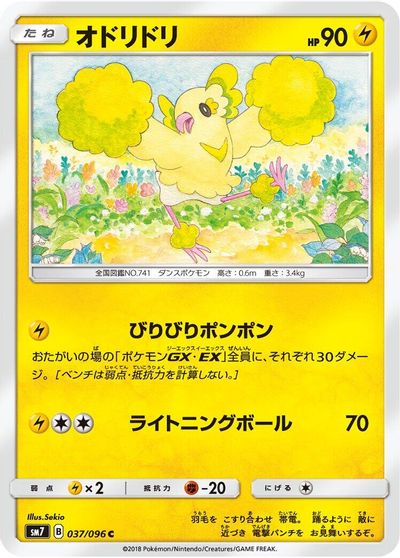 Oricorio #37