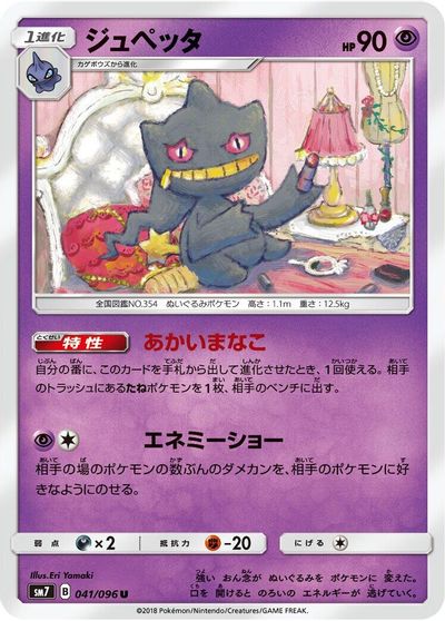 Banette #41