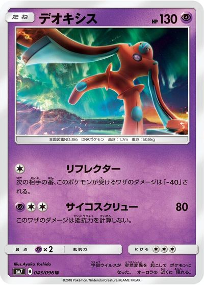 Deoxys #43