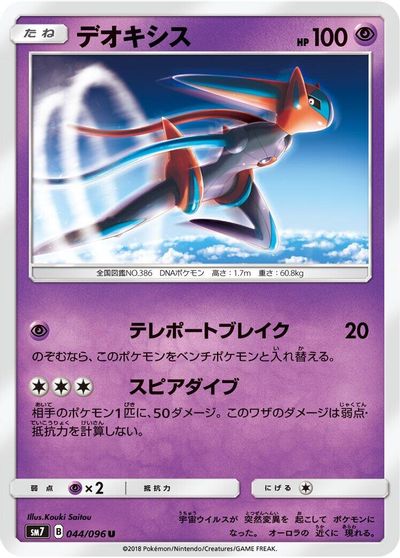 Deoxys #44