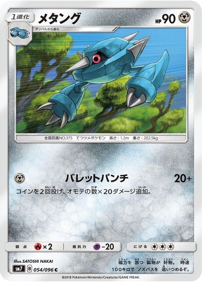 Metang #54