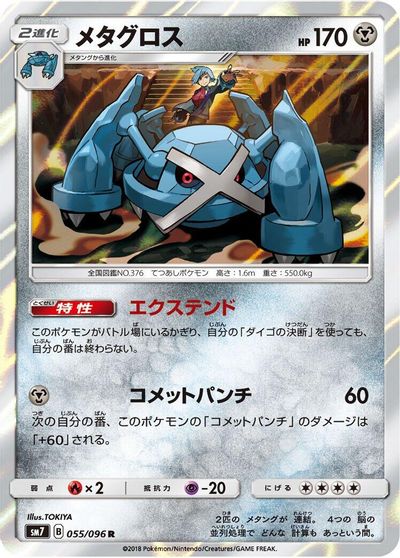 Metagross #55