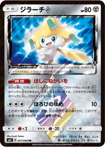 Jirachi Prism Star #57