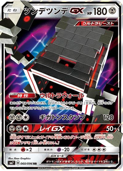 Stakataka GX #60