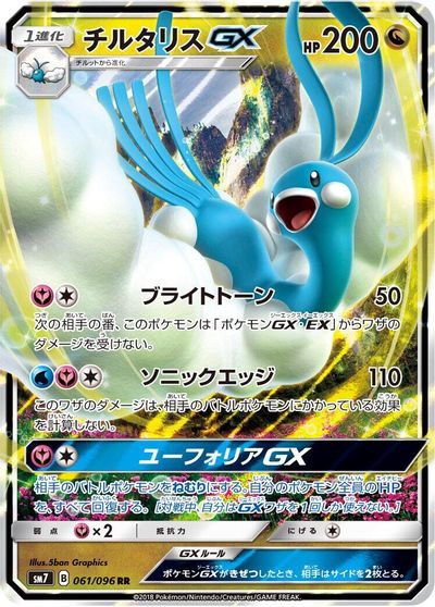 Altaria GX #61
