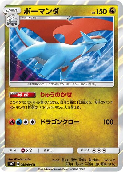 Salamence #65