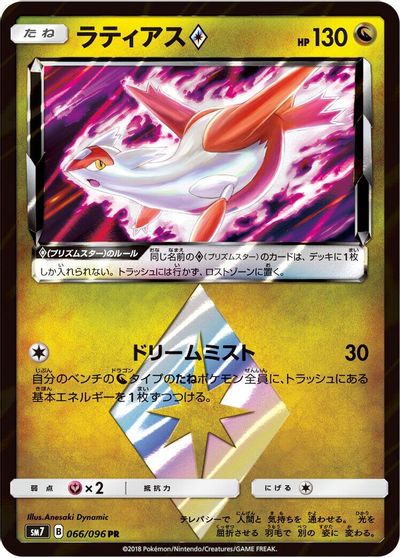 Latias Prism Star #66