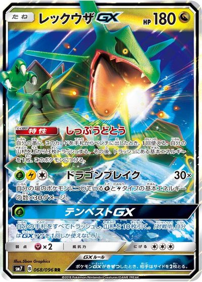 Rayquaza GX #68