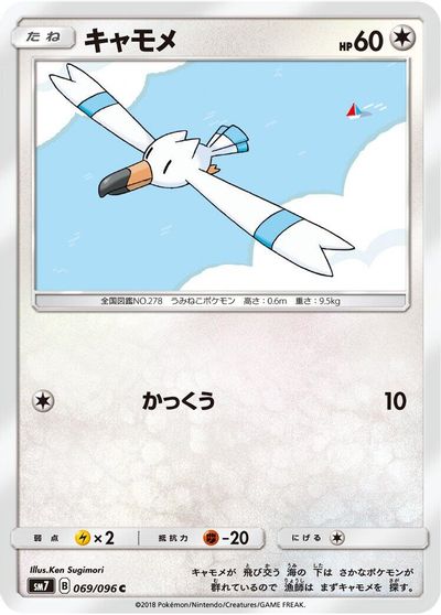 Wingull #69