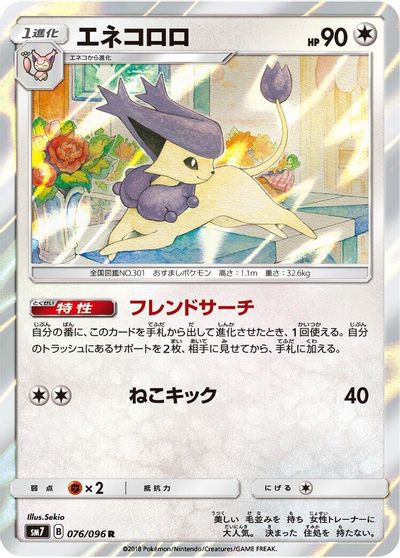 Delcatty #76