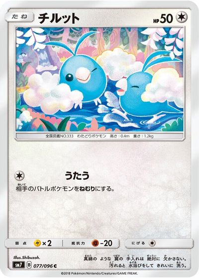 Swablu #77