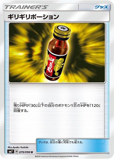 Last Chance Potion #79