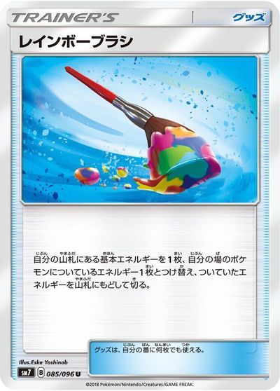 Rainbow Brush #85